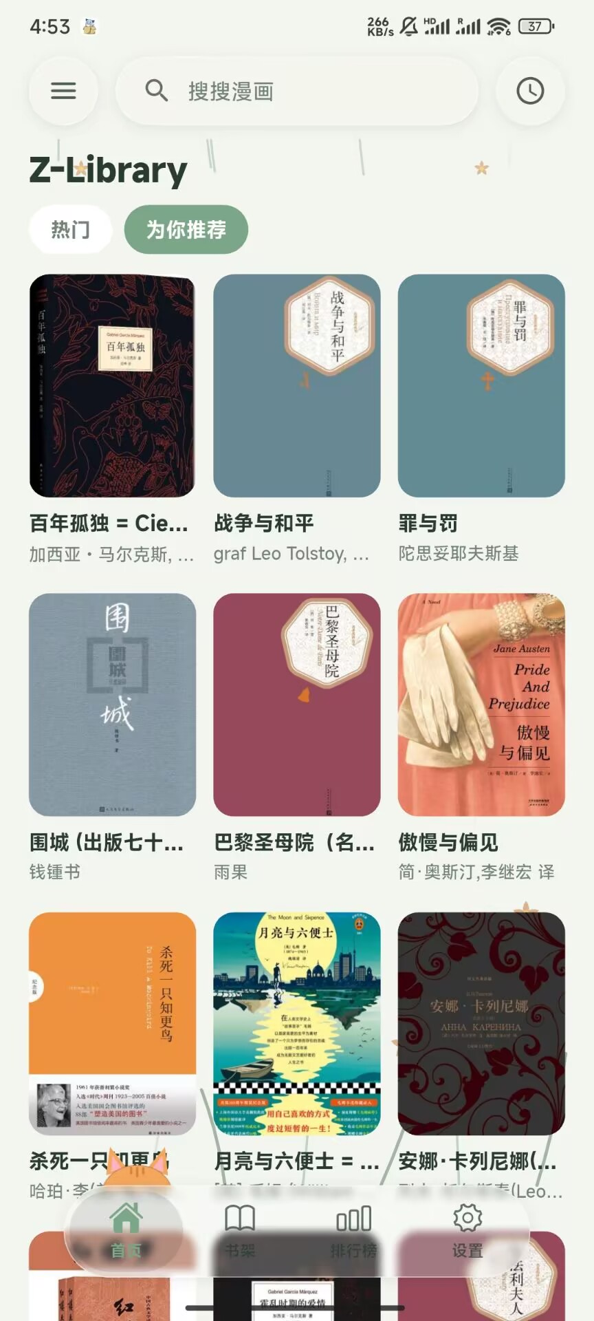 首页界面，展示 Z-Library 推荐书目