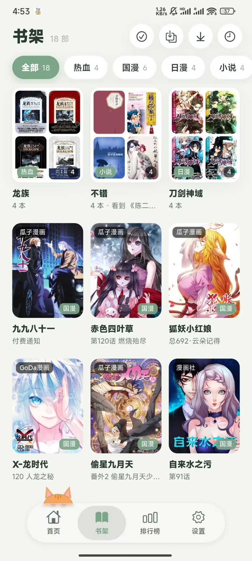 书架界面，同一系列的书合成一格