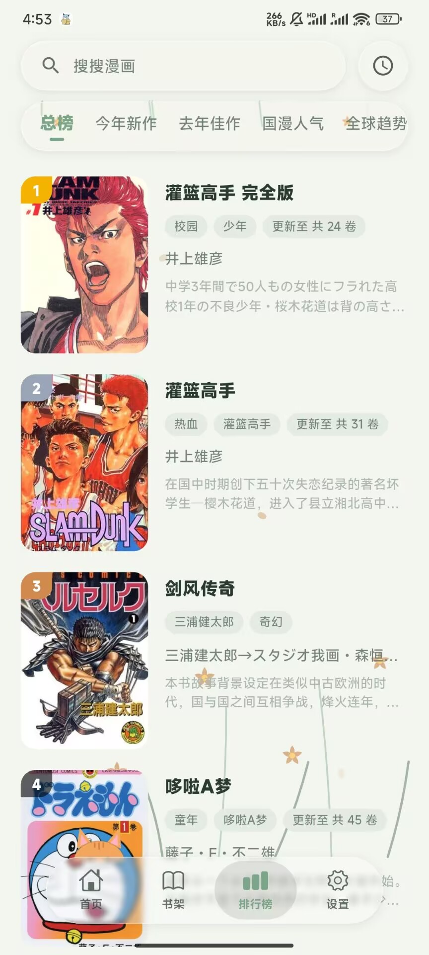 排行榜界面