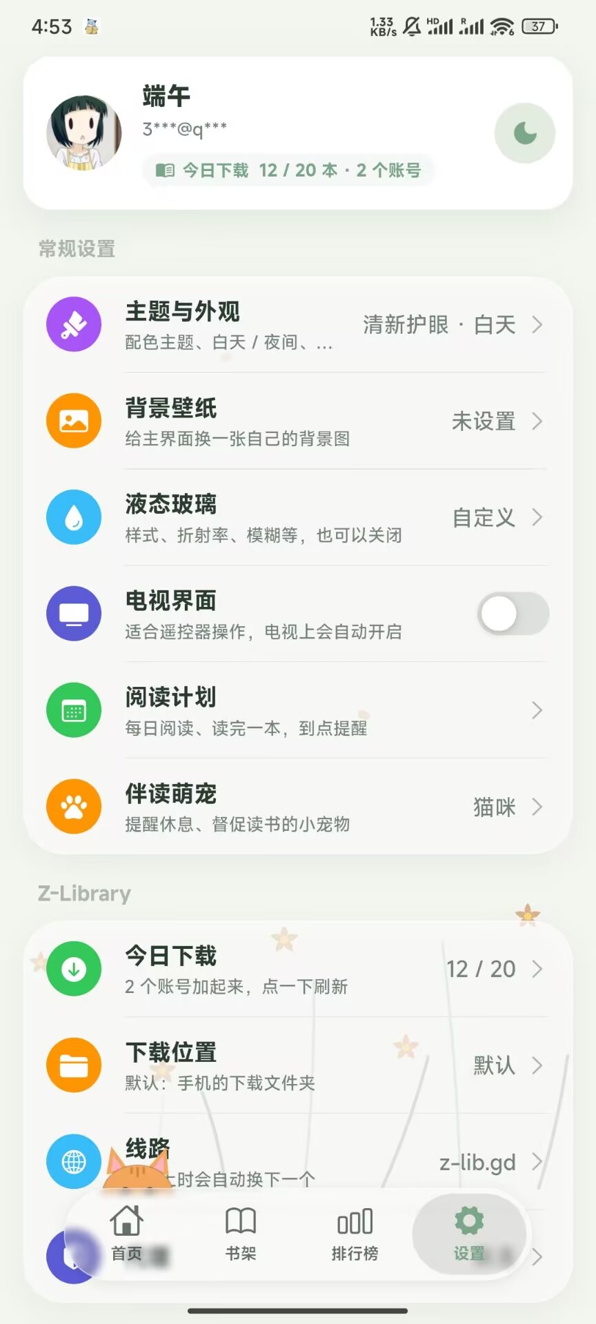 设置：主题与外观、背景壁纸、液态玻璃、阅读计划、伴读萌宠等